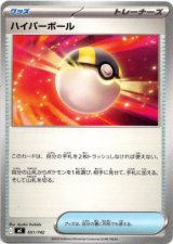 画像: ハイパーボール