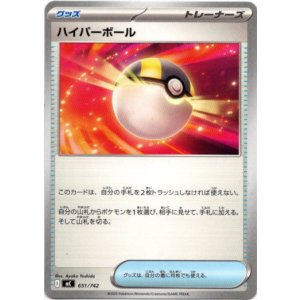 画像: ハイパーボール