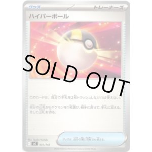 画像: ハイパーボール