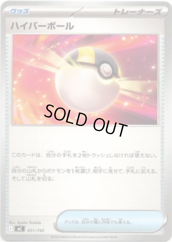 画像1: ハイパーボール