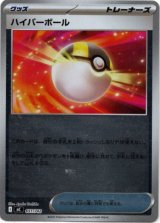 画像: 【ミラー】ハイパーボール