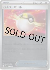 画像: 【ミラー】ハイパーボール