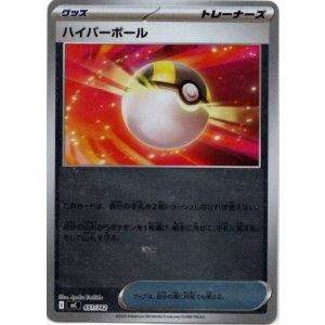 画像: 【ミラー】ハイパーボール