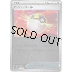 画像: 【ミラー】ハイパーボール