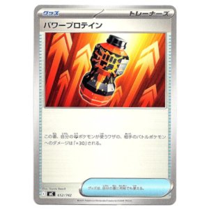 画像: パワープロテイン