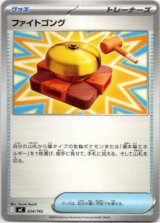 画像: ファイトゴング