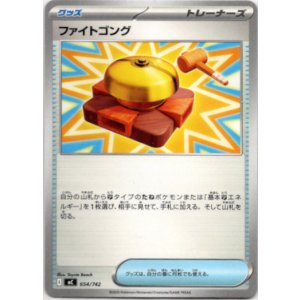 画像: ファイトゴング