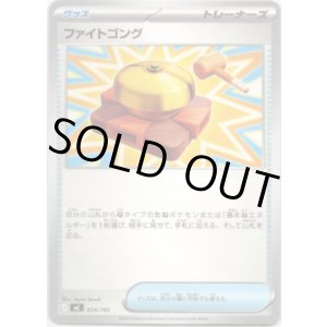 画像: ファイトゴング