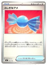 画像: ふしぎなアメ