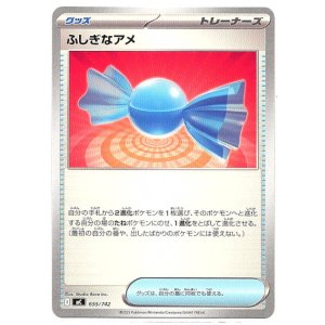 画像: ふしぎなアメ