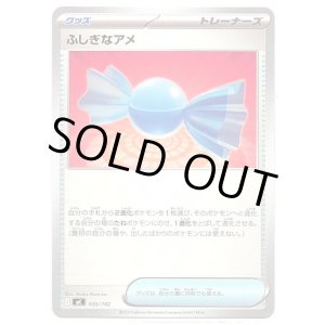 画像: ふしぎなアメ