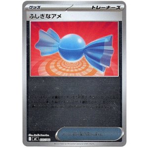 画像: 【ミラー】ふしぎなアメ