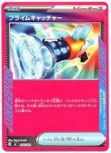 画像: プライムキャッチャー