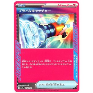 画像: プライムキャッチャー