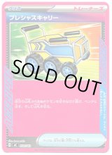 画像: プレシャスキャリー