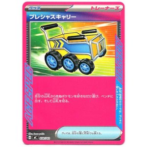 画像: プレシャスキャリー