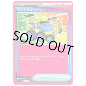 画像: プレシャスキャリー