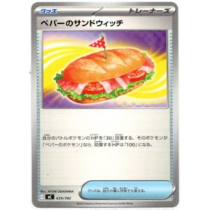 画像: ペパーのサンドウィッチ