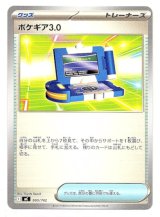 画像: ポケギア3.0