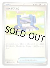 画像: ポケギア3.0