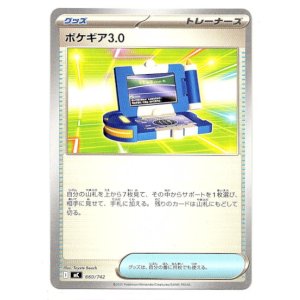 画像: ポケギア3.0