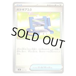 画像: ポケギア3.0