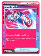 画像: ポケバイタルA