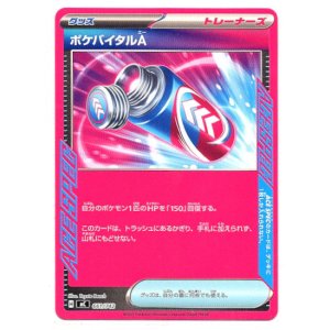 画像: ポケバイタルA