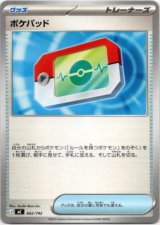 画像: ポケパッド