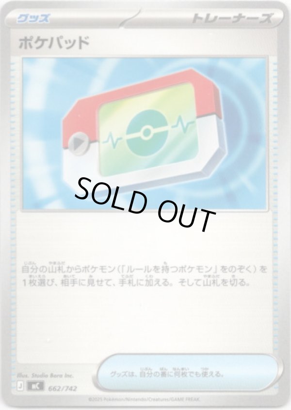 画像1: ポケパッド