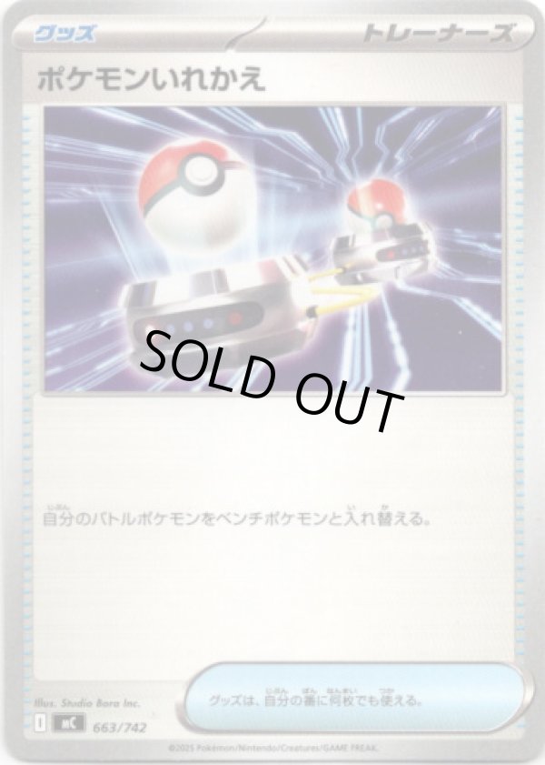 画像1: ポケモンいれかえ