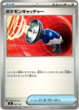 画像: ポケモンキャッチャー