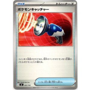 画像: ポケモンキャッチャー