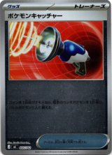 画像: 【ミラー】ポケモンキャッチャー