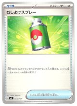 画像: むしよけスプレー