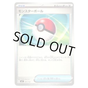 画像: モンスターボール