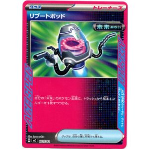 画像: リブートポッド