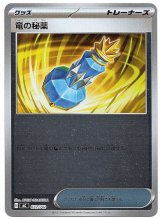 画像: 【ミラー】竜の秘薬