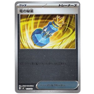 画像: 【ミラー】竜の秘薬