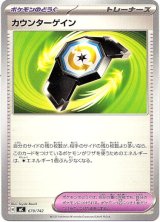 画像: カウンターゲイン