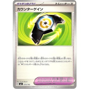 画像: カウンターゲイン