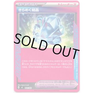 画像: きらめく結晶