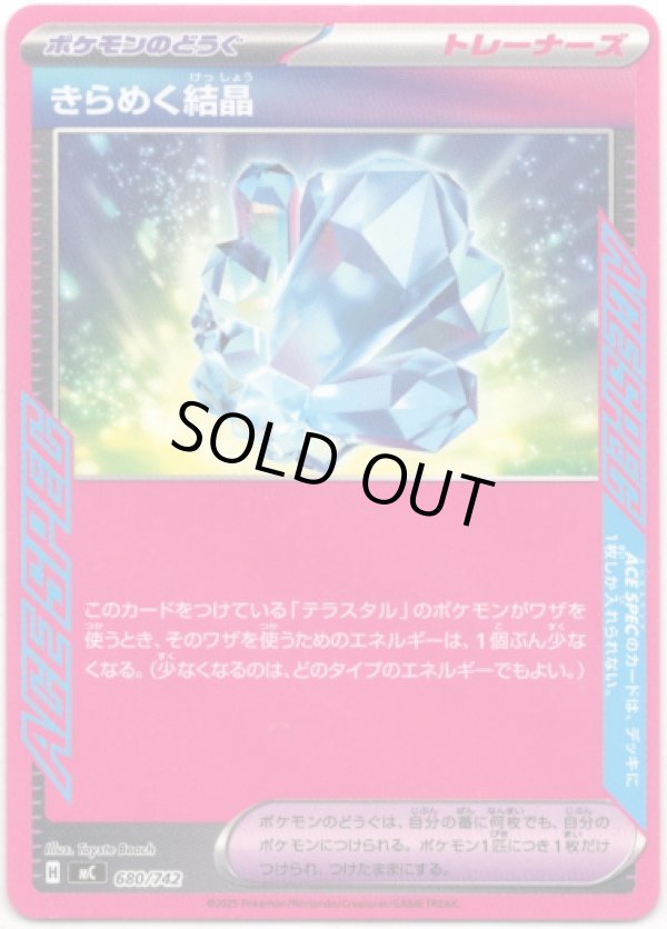 画像1: きらめく結晶