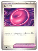 画像: くさりもち