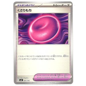 画像: くさりもち