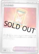 画像: 力の砂時計