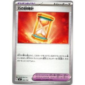 画像: 力の砂時計