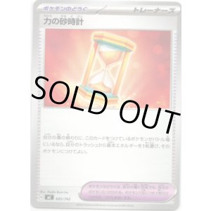 画像: 力の砂時計