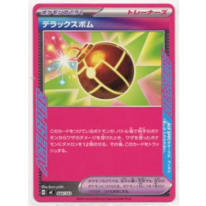 画像: デラックスボム