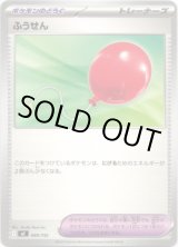 画像: ふうせん